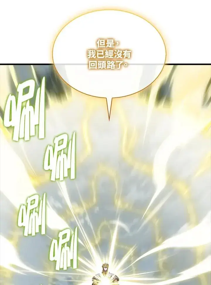 《躺赢玩家》第129话图12