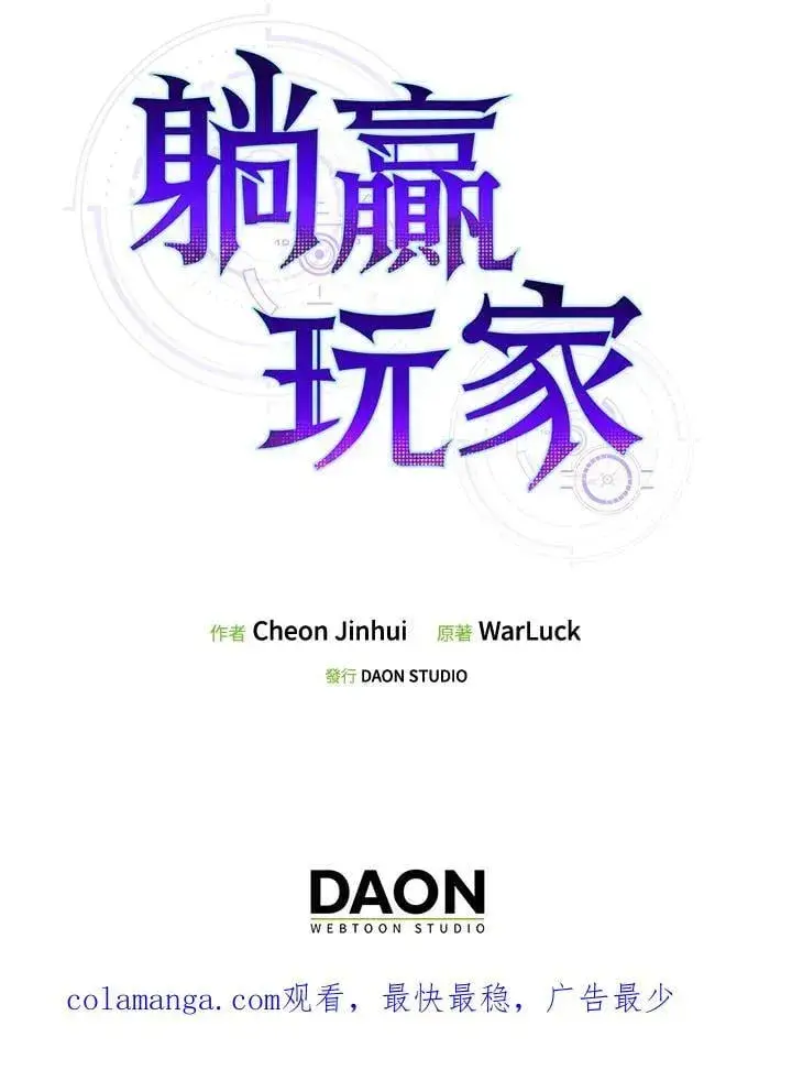 《躺赢玩家》第129话图147