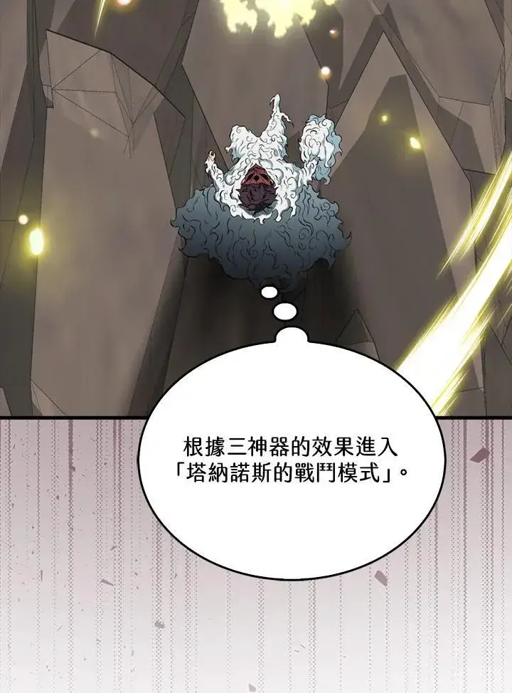 《躺赢玩家》第129话图18