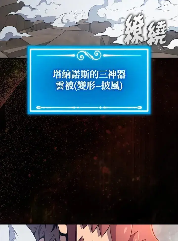 《躺赢玩家》第129话图2
