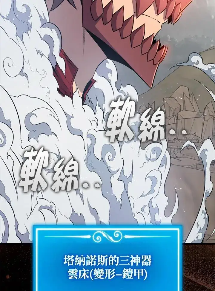 《躺赢玩家》第129话图3