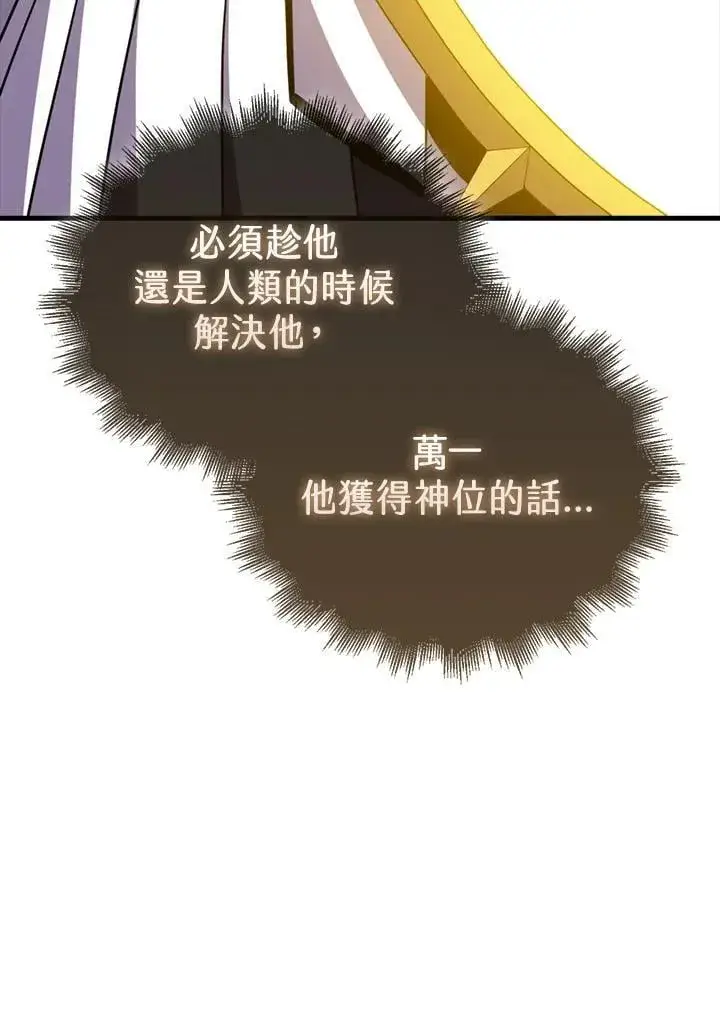 《躺赢玩家》第129话图32