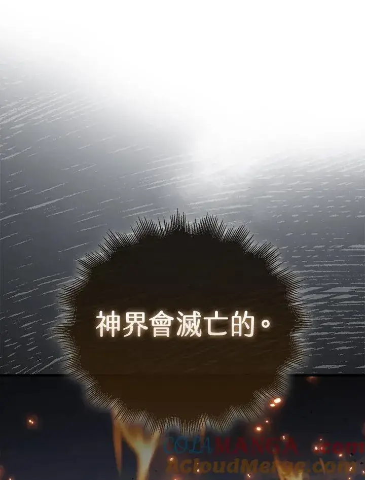 《躺赢玩家》第129话图33