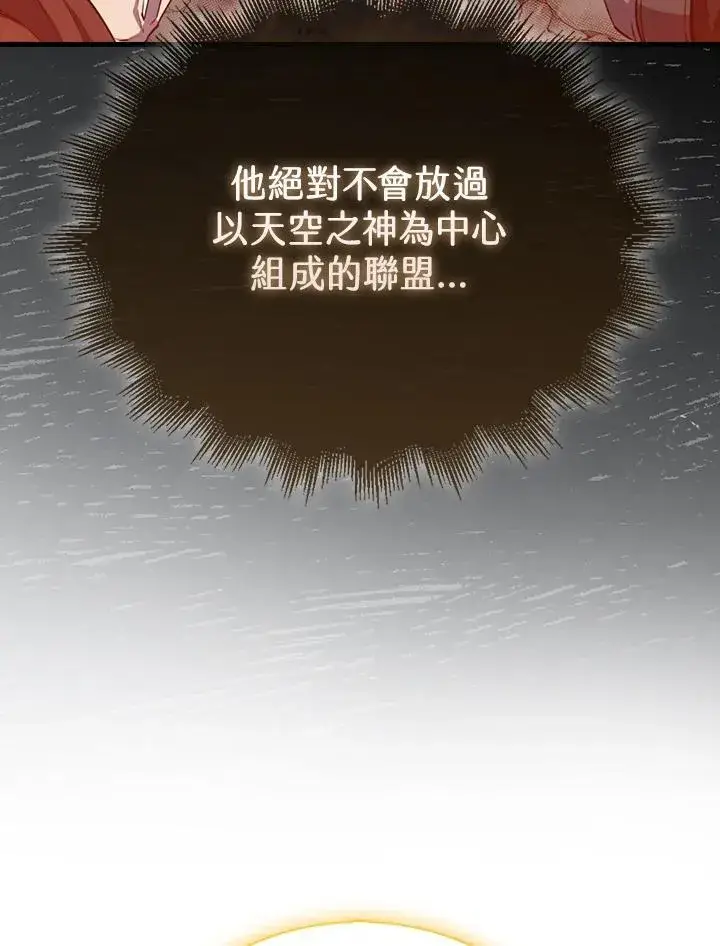 《躺赢玩家》第129话图35