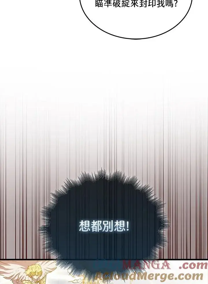 《躺赢玩家》第129话图45