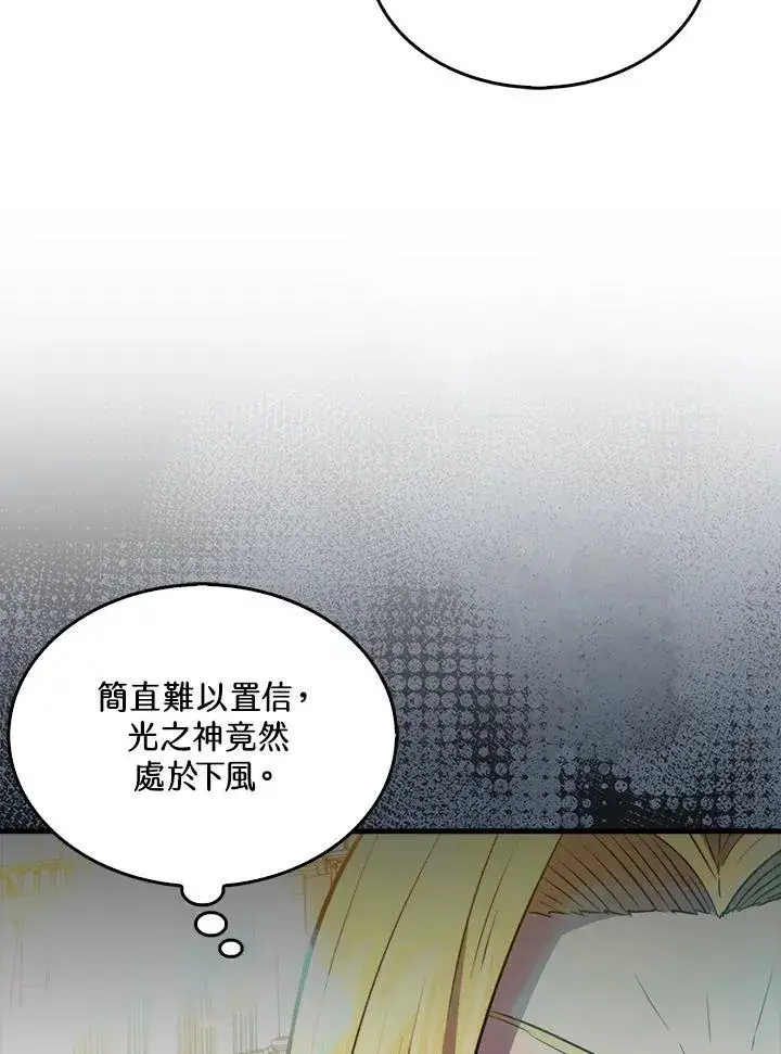《躺赢玩家》第129话图56
