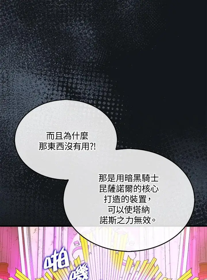 《躺赢玩家》第129话图58