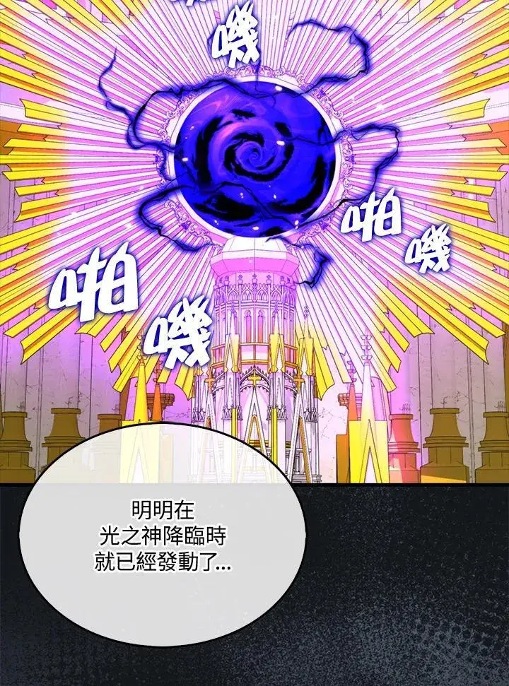 《躺赢玩家》第129话图59