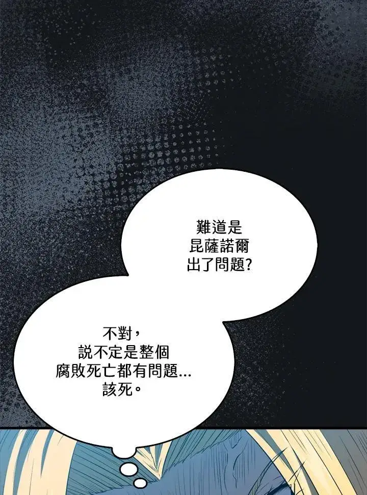《躺赢玩家》第129话图60
