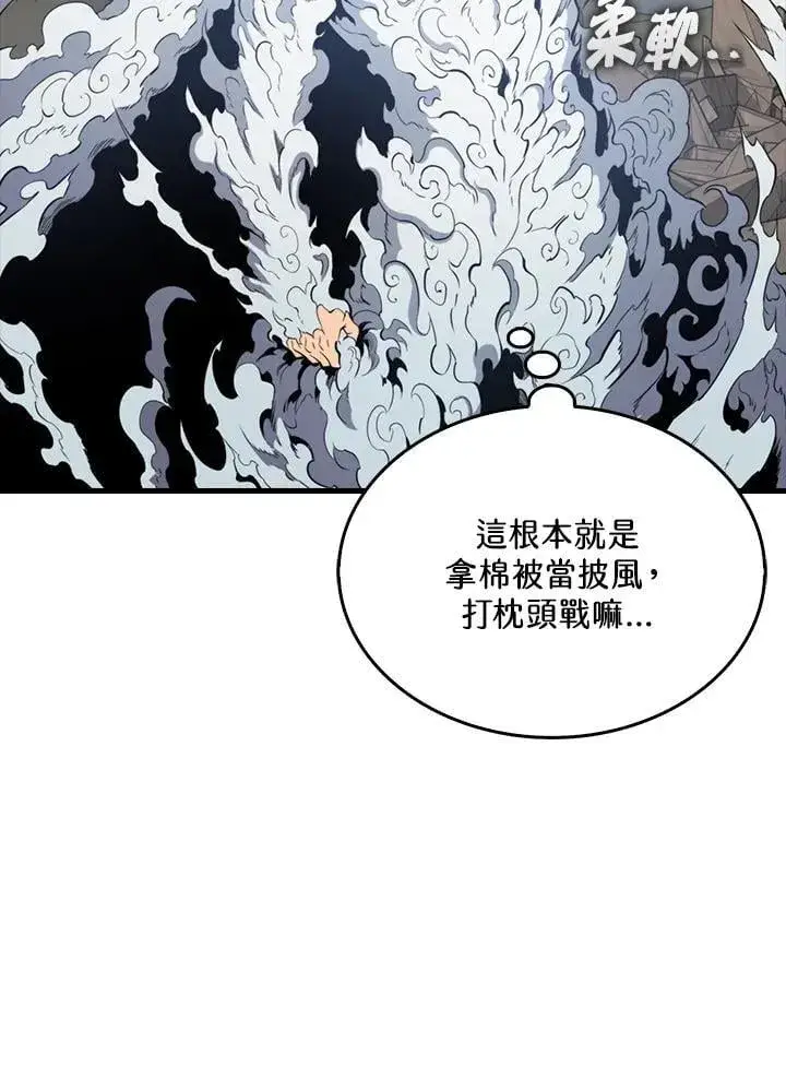 《躺赢玩家》第129话图7