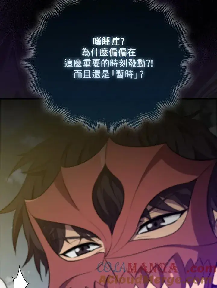 《躺赢玩家》第129话图73