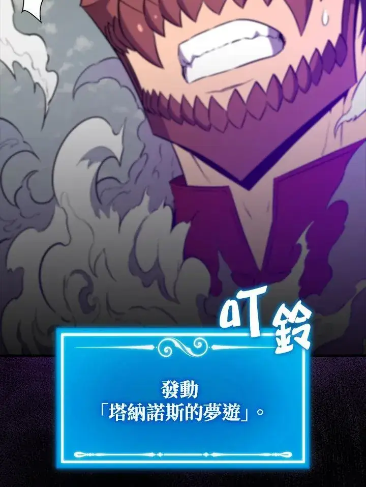 《躺赢玩家》第129话图74