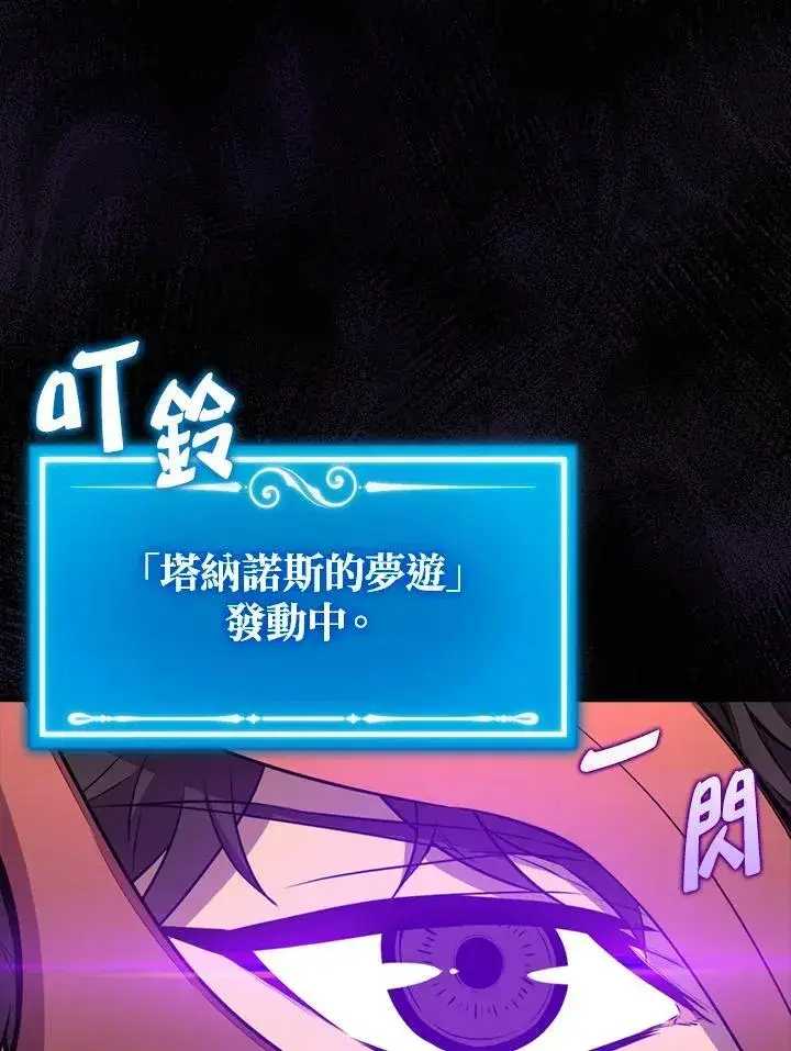 《躺赢玩家》第129话图75