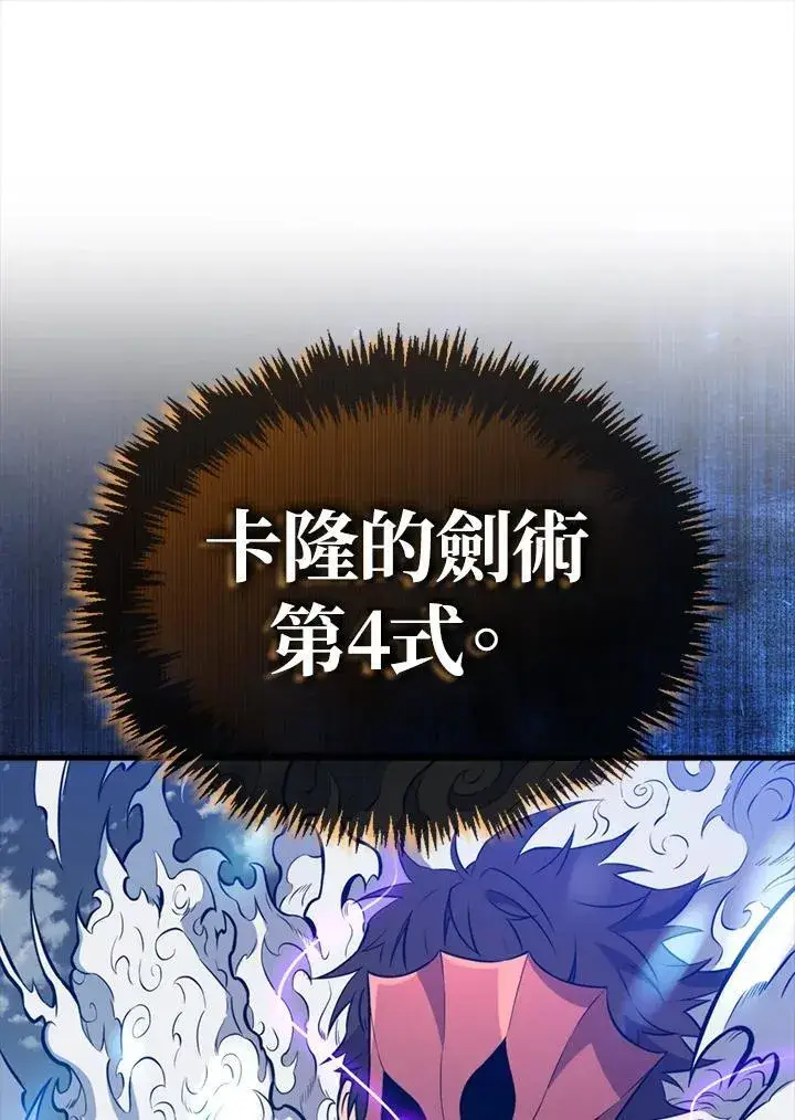《躺赢玩家》第129话图79
