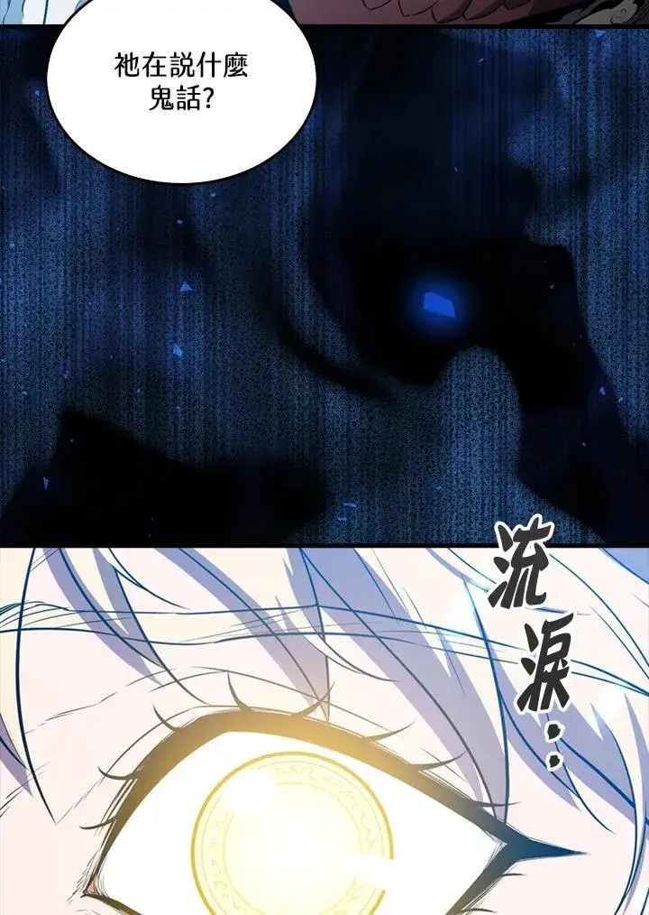 《躺赢玩家》第129话图87