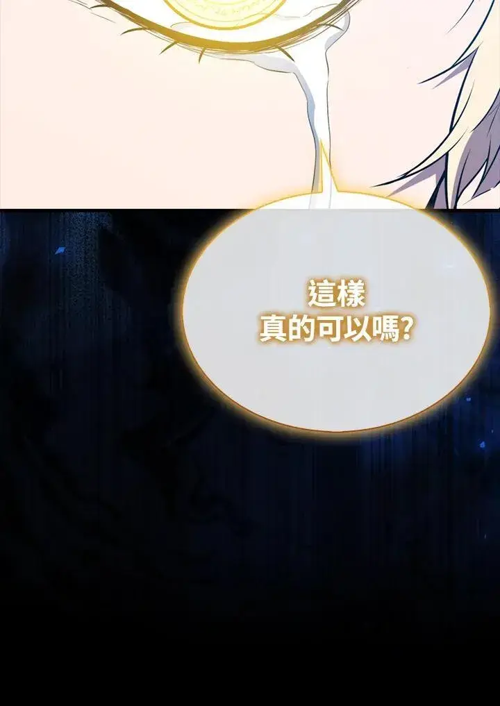 《躺赢玩家》第129话图88