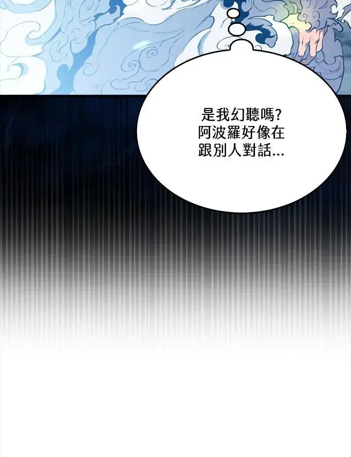 《躺赢玩家》第129话图90