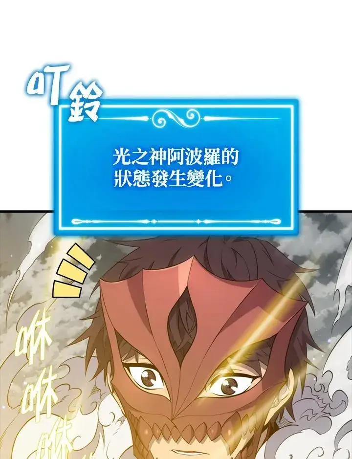 《躺赢玩家》第129话图98