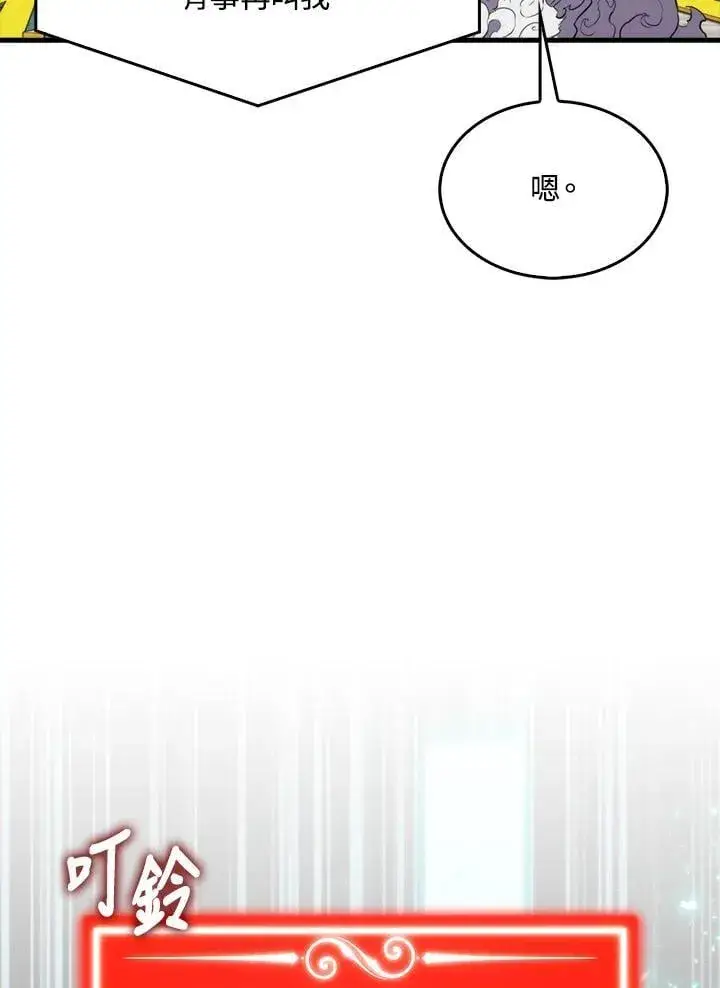 《躺赢玩家》第130话图10
