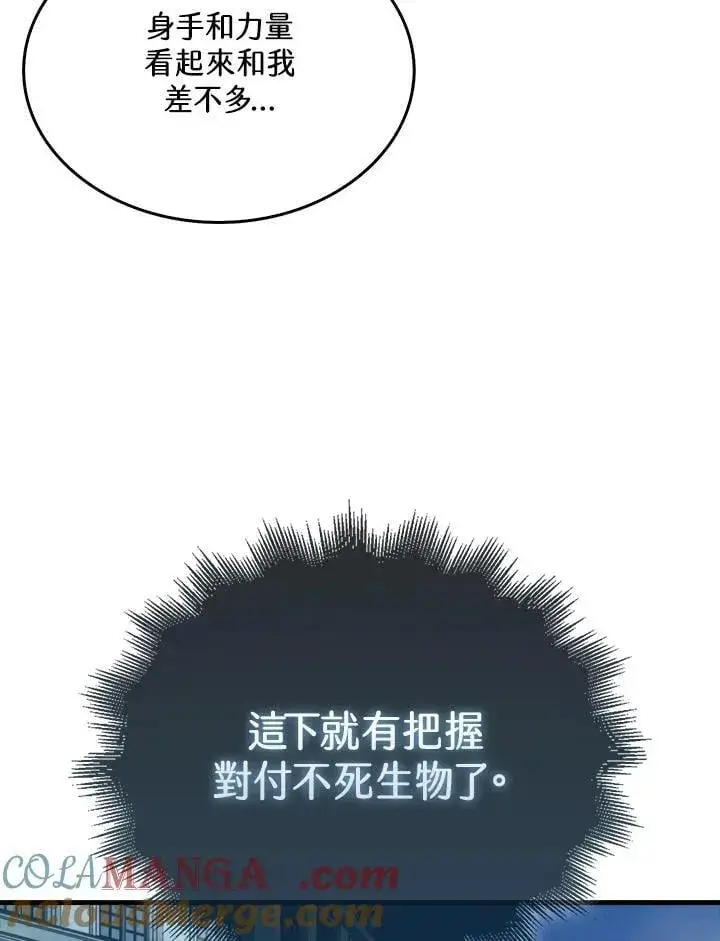 《躺赢玩家》第130话图109