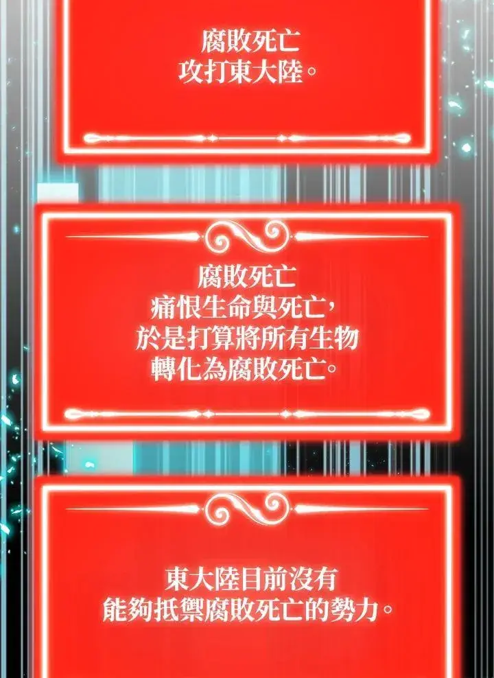 《躺赢玩家》第130话图11