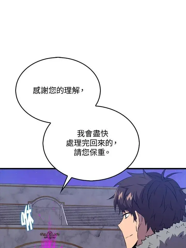 《躺赢玩家》第130话图116
