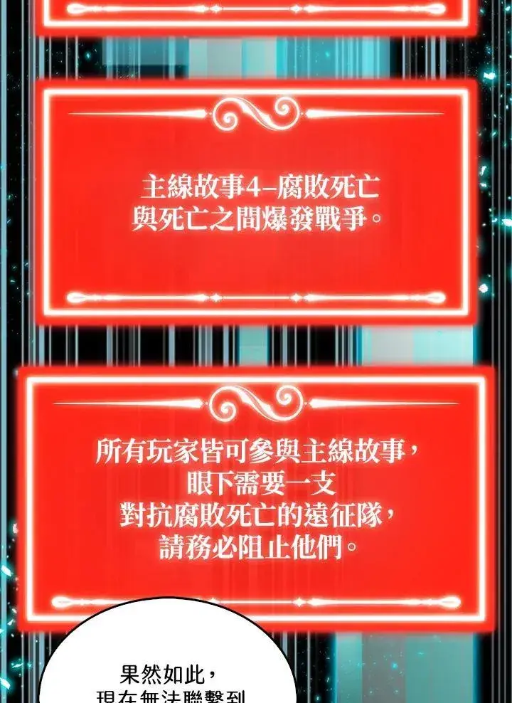 《躺赢玩家》第130话图12