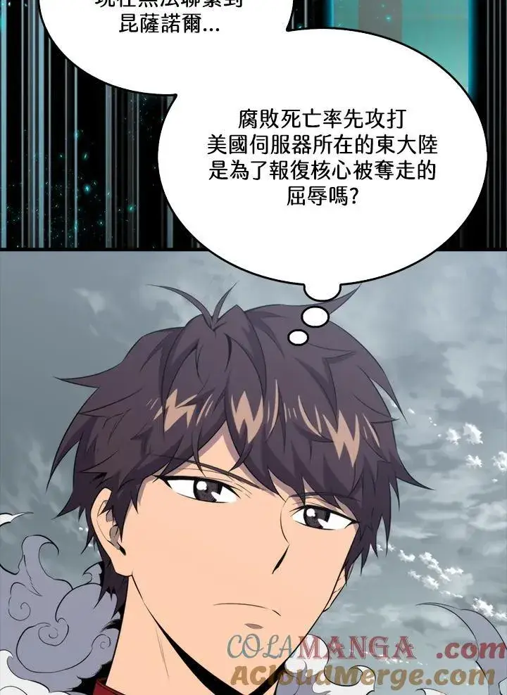 《躺赢玩家》第130话图13
