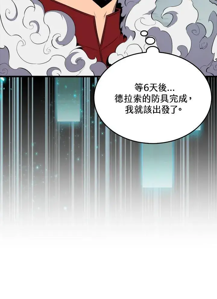 《躺赢玩家》第130话图14