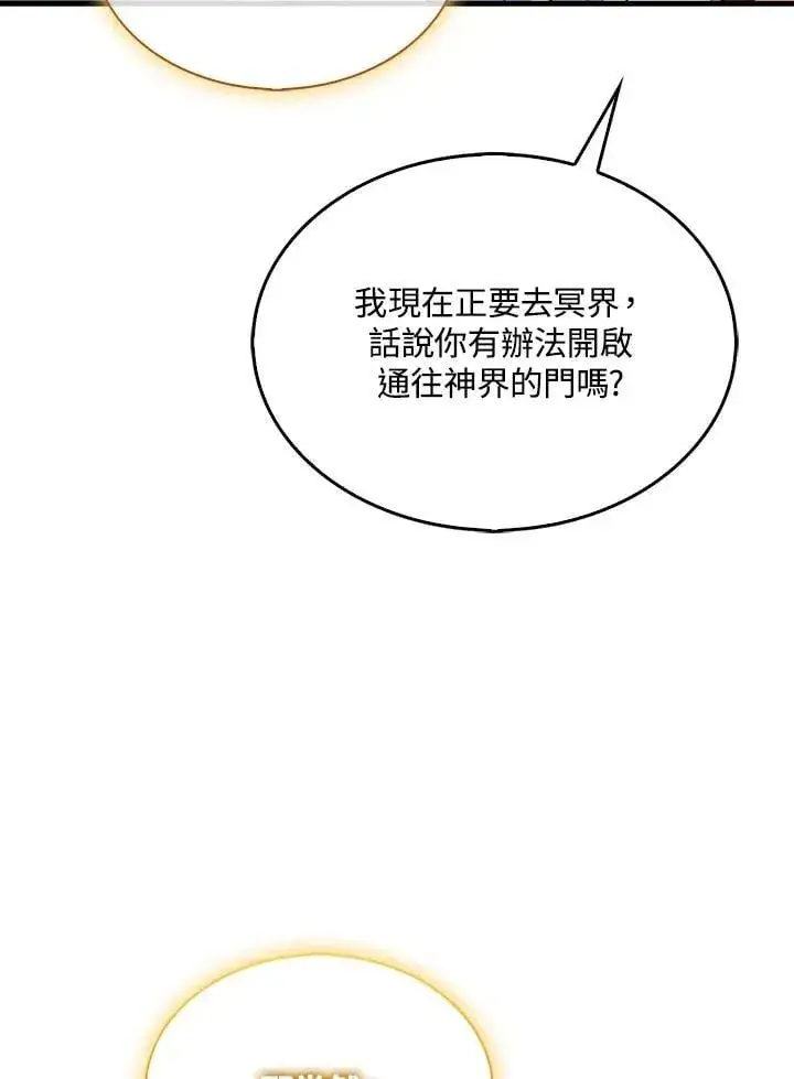 《躺赢玩家》第130话图16