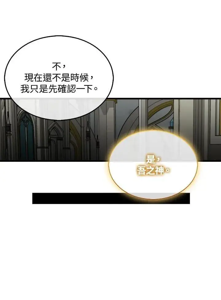 《躺赢玩家》第130话图18
