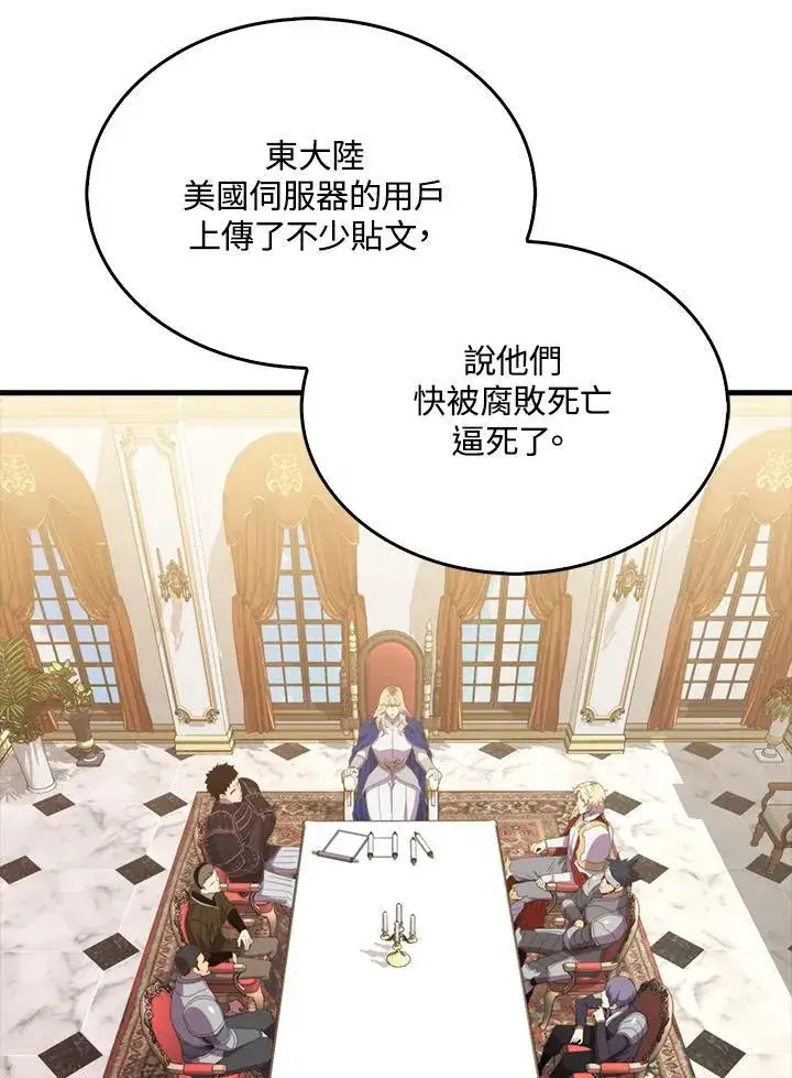 《躺赢玩家》第130话图22