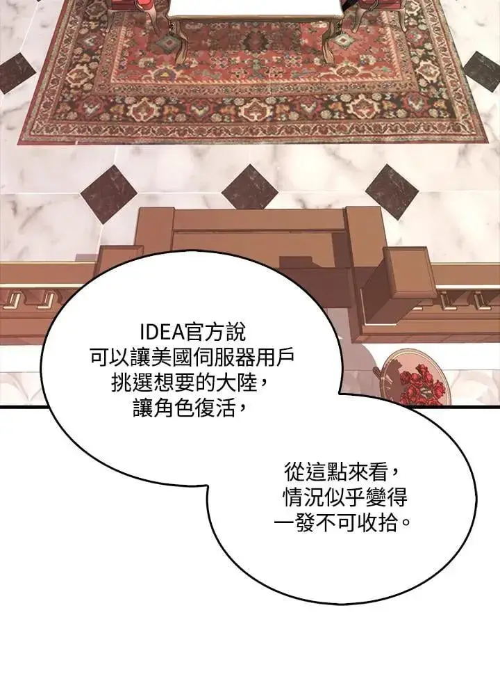 《躺赢玩家》第130话图23