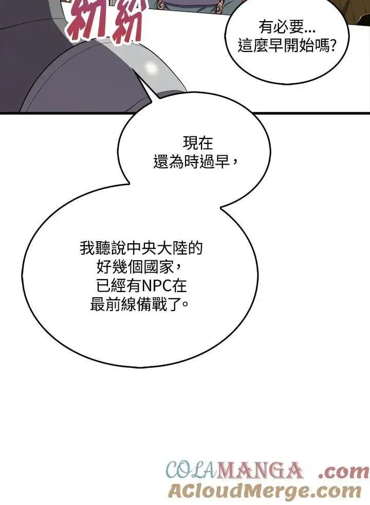 《躺赢玩家》第130话图25