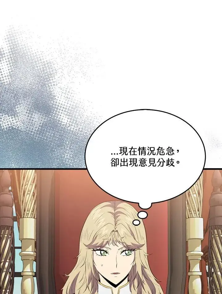 《躺赢玩家》第130话图26