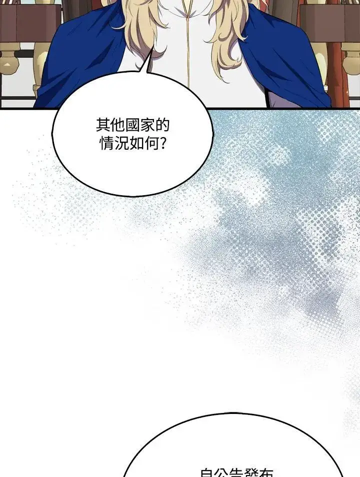 《躺赢玩家》第130话图27