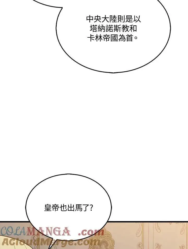 《躺赢玩家》第130话图29