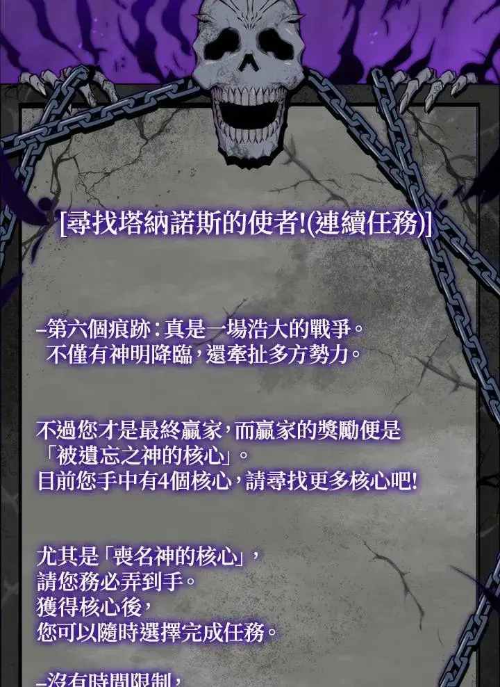 《躺赢玩家》第130话图3