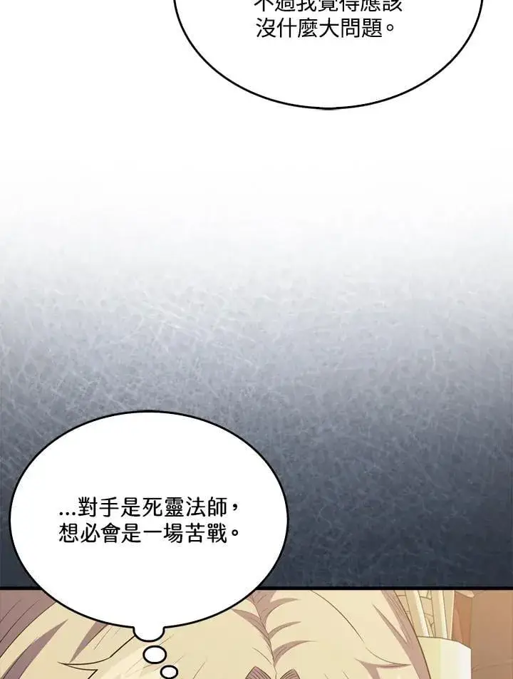 《躺赢玩家》第130话图31