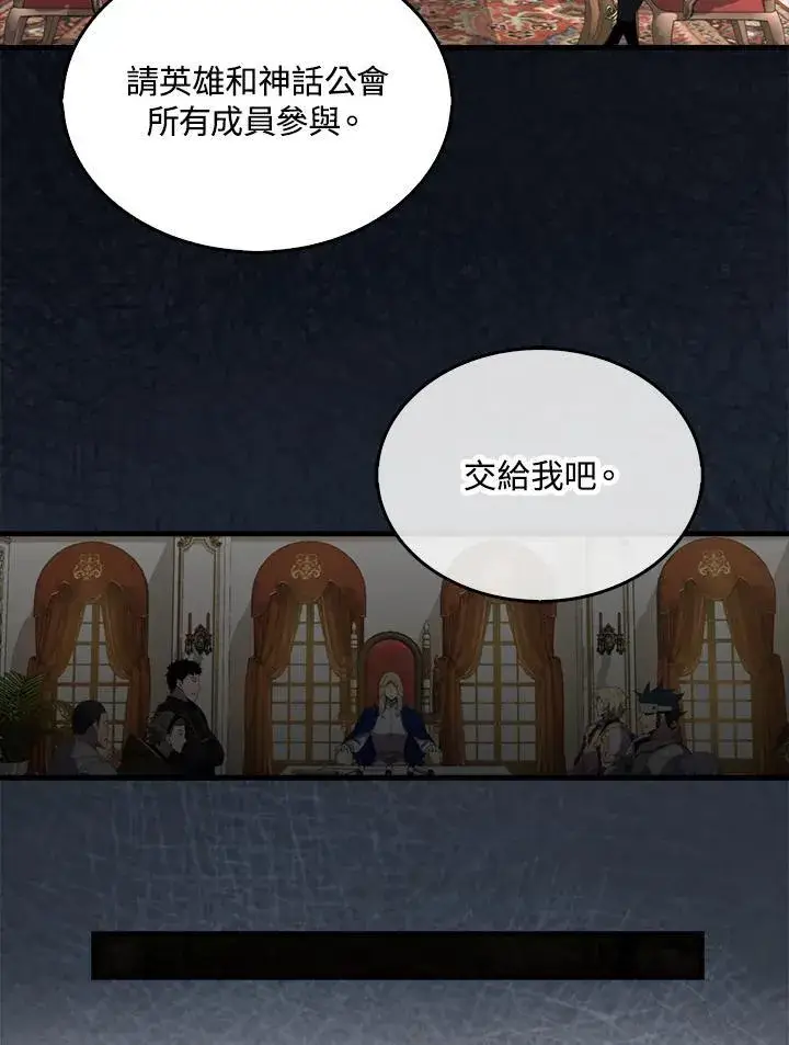 《躺赢玩家》第130话图35
