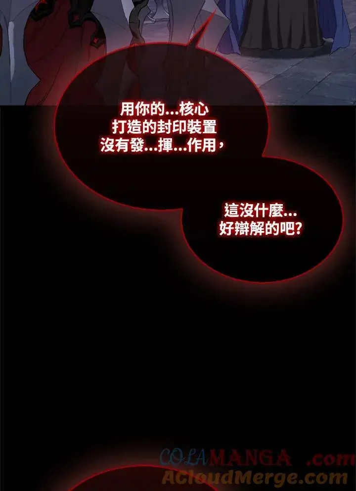 《躺赢玩家》第130话图41