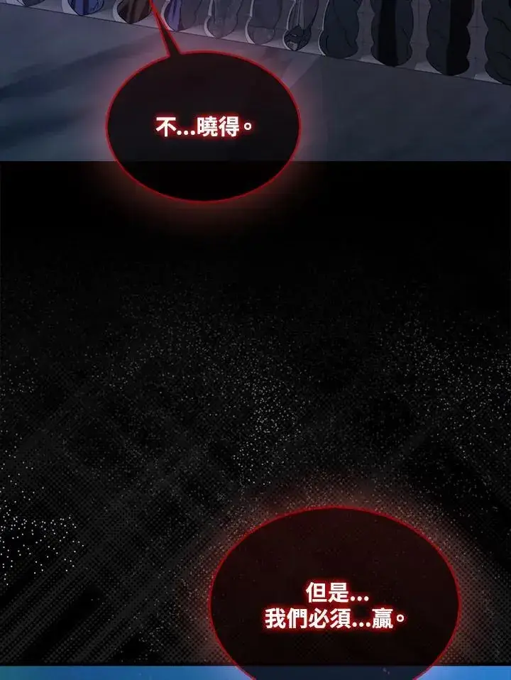 《躺赢玩家》第130话图58