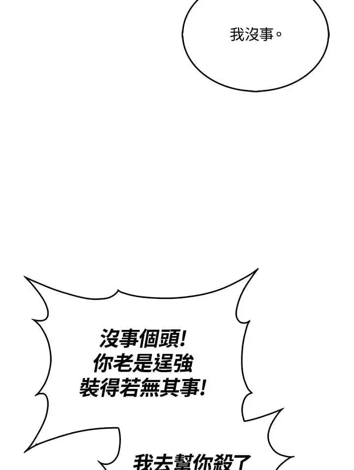 《躺赢玩家》第130话图66