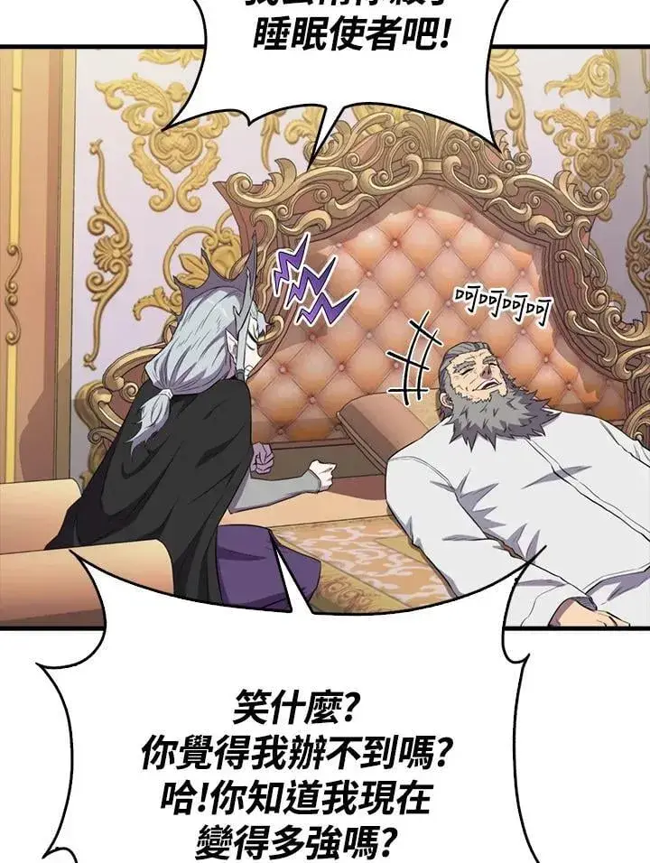 《躺赢玩家》第130话图67