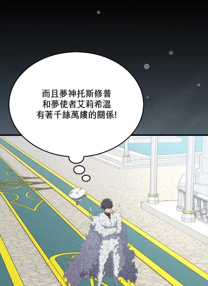 《躺赢玩家》第130话图7