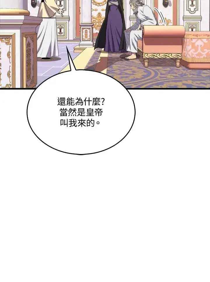 《躺赢玩家》第130话图71