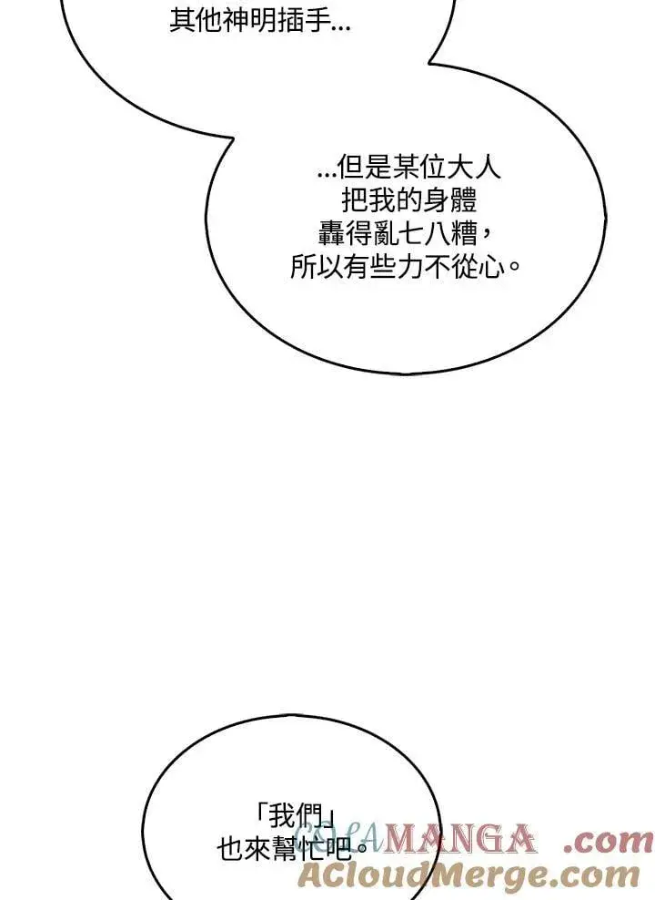 《躺赢玩家》第130话图73