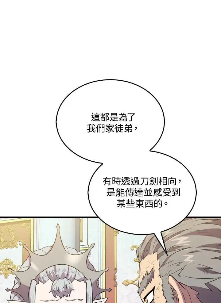 《躺赢玩家》第130话图78