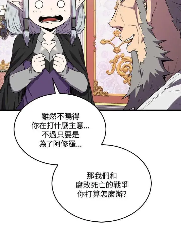 《躺赢玩家》第130话图79