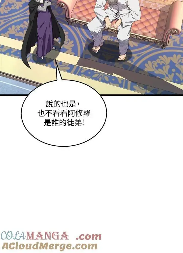 《躺赢玩家》第130话图81